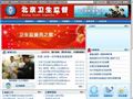 北京衛生監督網