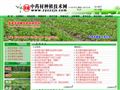 中藥材種植技術(shù)網(wǎng)